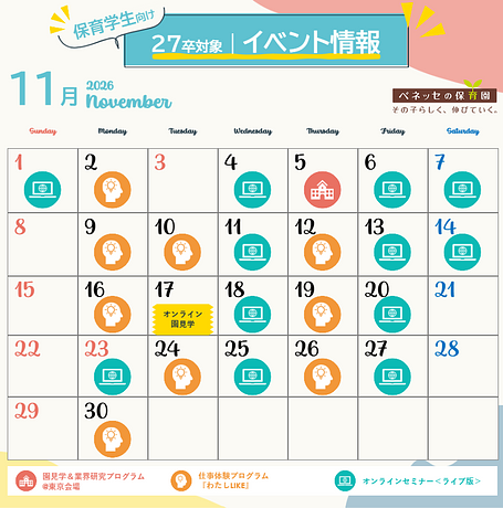 【27卒向け】11月開催日決定！🌱参加者には特別イベントもご案内中🌱