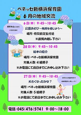 🎈6月の地域交流のお知らせ🎈