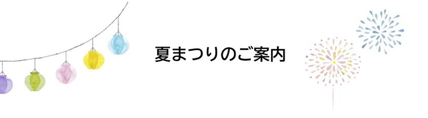 🎇7/25（土）🎇夏祭りにあそびにきませんか？／ベネッセ登戸保育園
