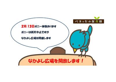 なかよし広場を開放します！