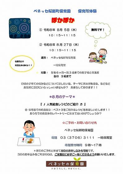 ぽかぽか チラシ.docx 8月 2026.年度-001.jpg