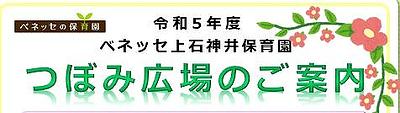 保育園体験・子育てお悩み座談会のお知らせ