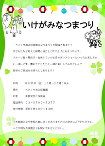 🎐８月３０日にベネッセ池上保育園のなつまつりが開催されます🎐ぜひ、遊びにいらしてください♪