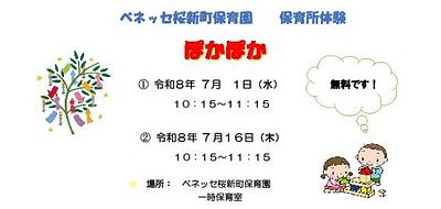 🎈保育所体験「ぽかぽか」🎈