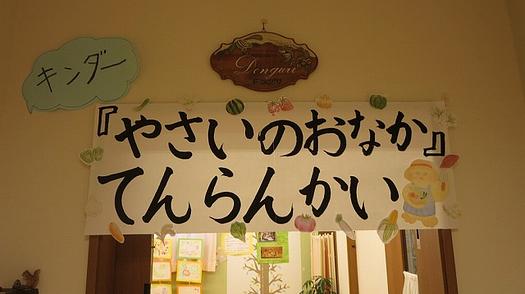 野菜のおなか・西馬込農園②