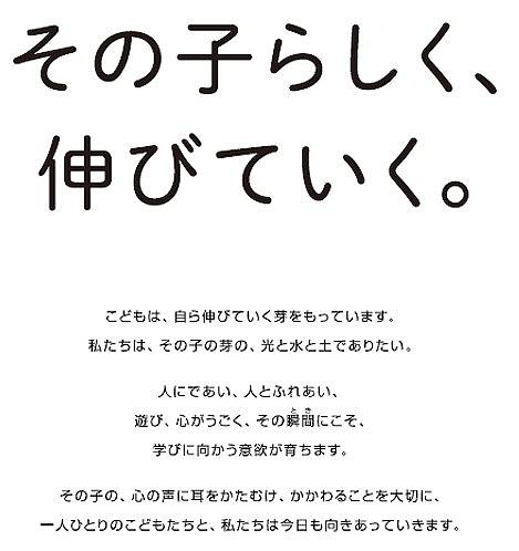 🌱その子らしく、伸びていく。🌱