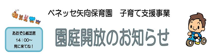 【4/9,23🌸5/14,28】園庭解放のおしらせ
