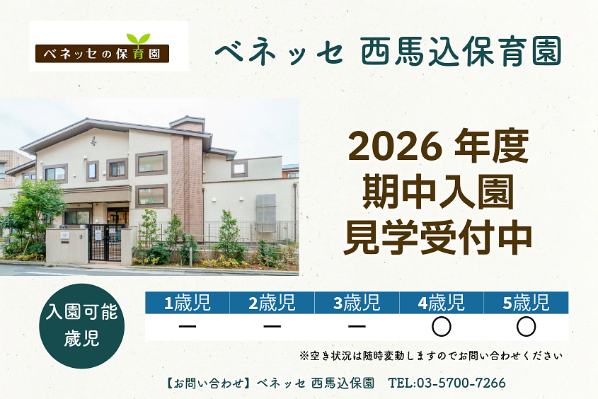ベネッセ 西馬込保育園