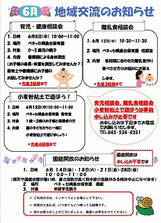 ✨園庭開放・イベント多数✨６月地域交流のお知らせ