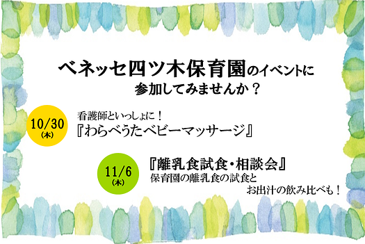 🌱ベネッセ 四ツ木保育園のイベントに参加してみませんか？🌱