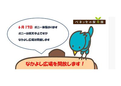 👒なかよし広場を開放します！👒