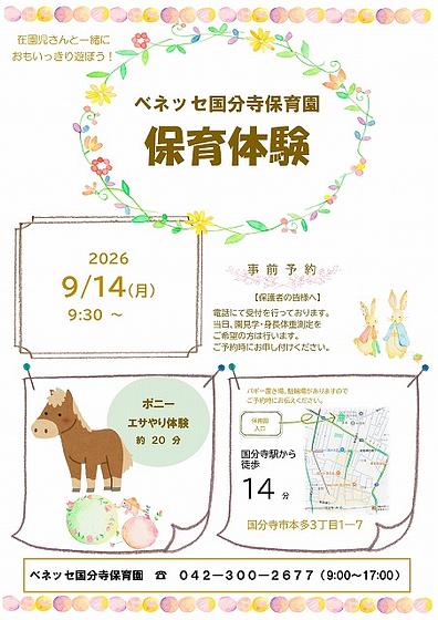 【機密】honnぶんポスター地域 ポニー-001.jpg