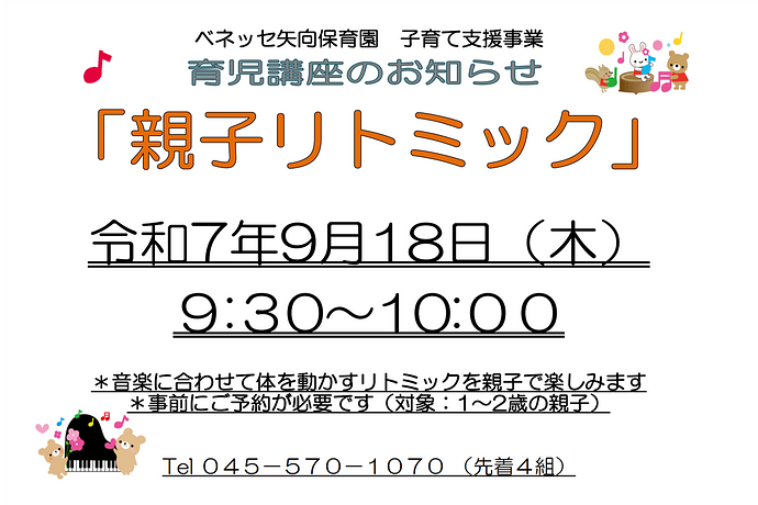 親子リトミック.png