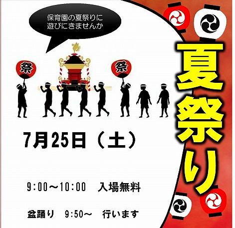 🎆ベネッセ 幡ヶ谷保育園 夏まつりのお知らせ🎆