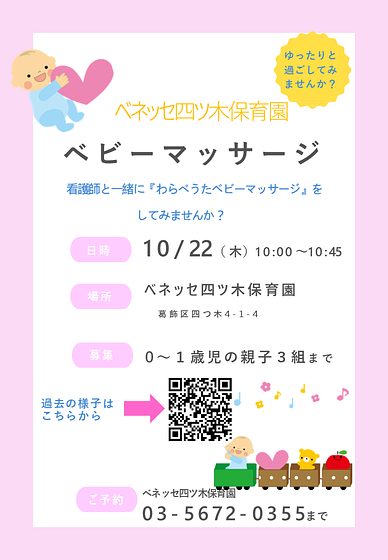 【機密】2026ベビーマッサージポスター.png