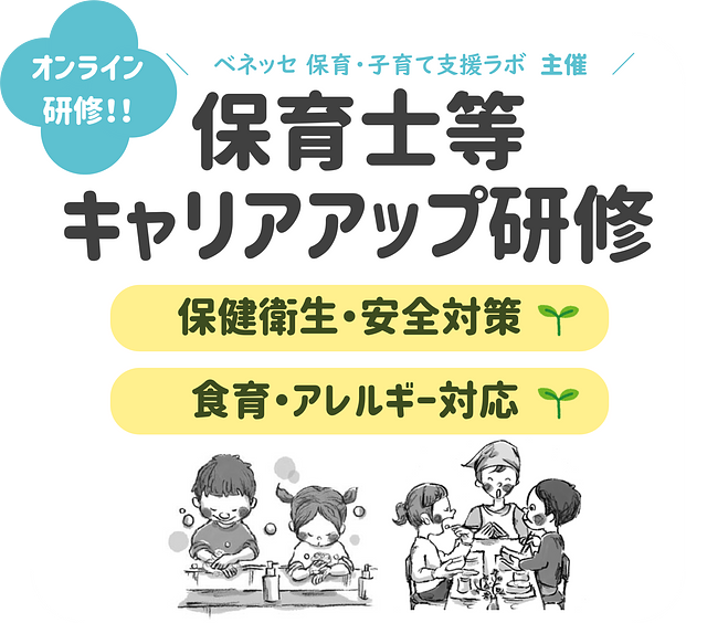 保育士等キャリアアップ研修に本部管理栄養士・本部看護師が登壇しました