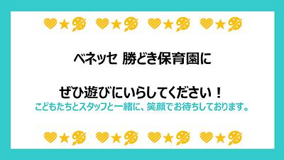 💛6月のイベント情報～保育園に遊びにきませんか？～💛