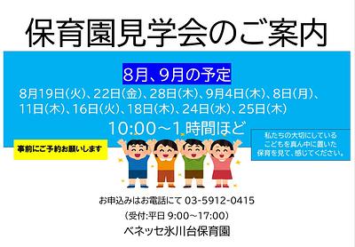 保育園見学会のご案内