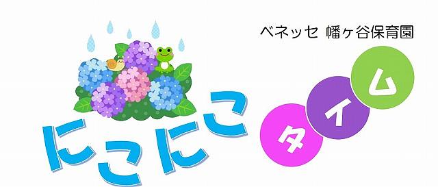 にこにこタイム😊