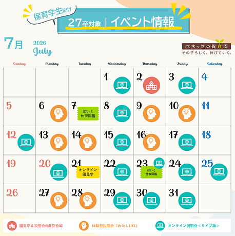 【27卒向け】7月開催日決定！🌱参加者には特別イベントもご案内中🌱