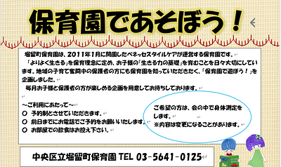 🌱中央区立堀留町保育園　保育園であそぼう！のご案内　🌱
