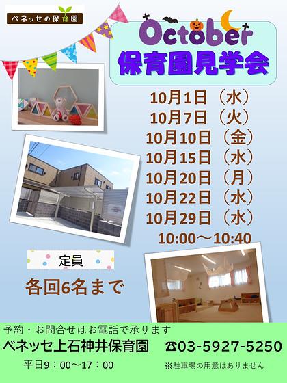 園見学のお知らせ（2025.10）.jpg