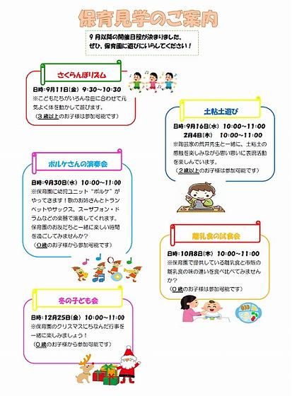 保育園見学.jpg