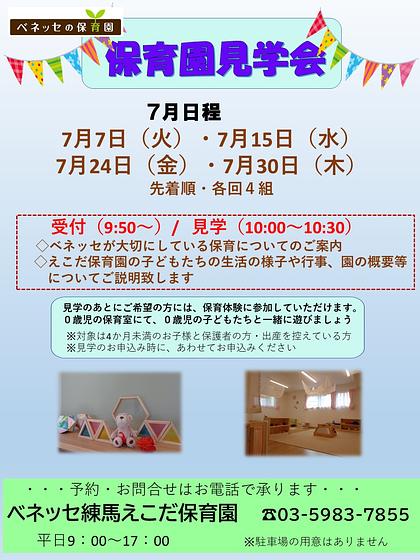 2026園見学のお知らせ②+-最新.jpg