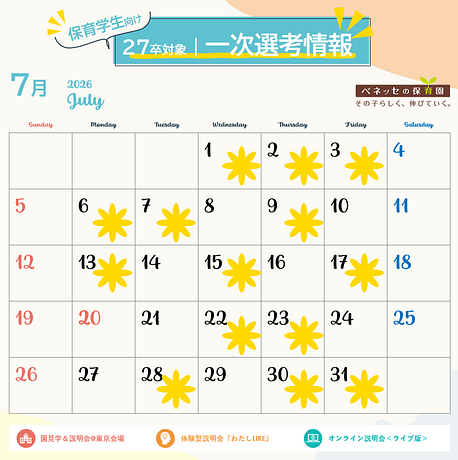 【27卒向け】選考実施中！実技試験＆学力検査はありません！✨