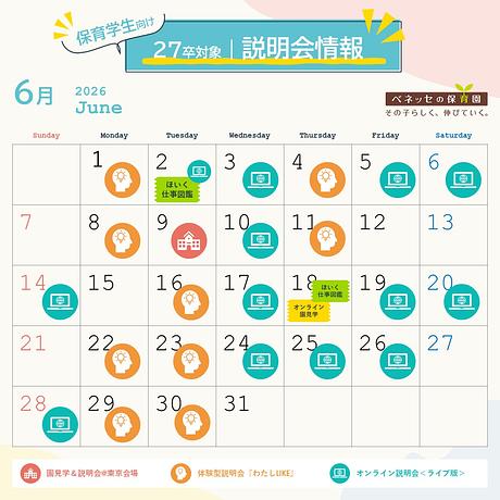 【27卒向け】6月開催日決定！🌱参加者には特別イベントもご案内中🌱