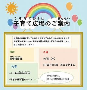 子育て広場のご案内【10/22（木）】