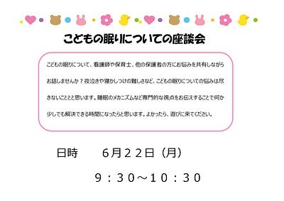 👒こどもの眠りについての座談会👒