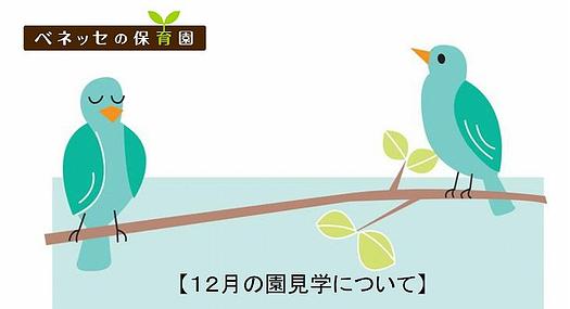 👒１２月の園見学について 👒11/21 より 予約開始