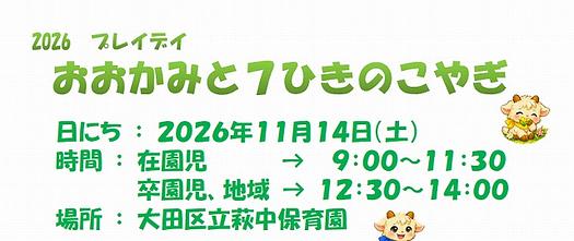 2026 プレイデイ開催のおしらせ♪≪2026年11月14日（土）≫