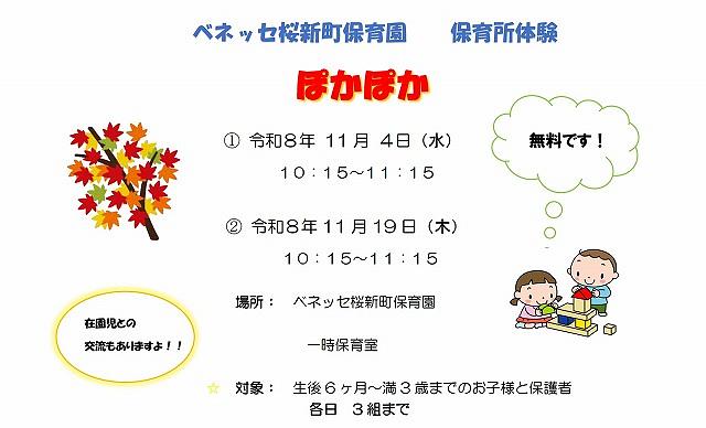 🎈11月　保育所体験「ぽかぽか」🎈