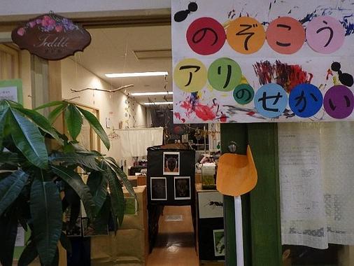 サンフェス【のぞこう！アリのせかい】