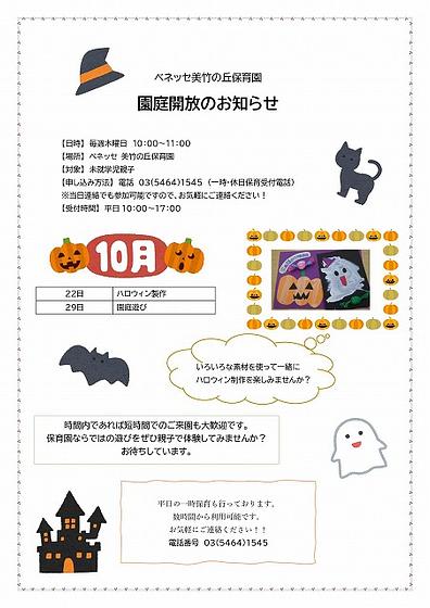 【機密P】(美竹の丘)R8・10月園庭開放++-+-001.jpg