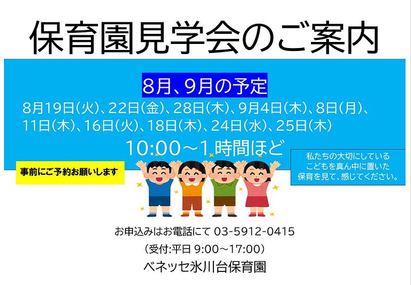 保育園見学会のご案内