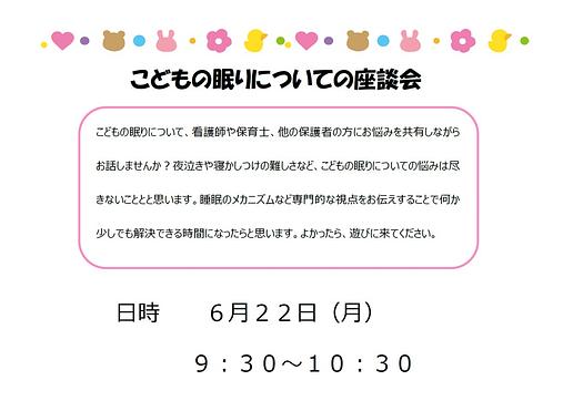 👒こどもの眠りについての座談会👒