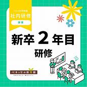 📝新卒2年目研修を実施しました