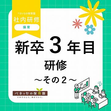 📝新卒3年目研修 ～その２～ を実施しました