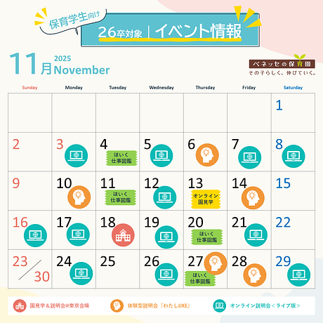 【26卒向け】💫秋採用ラストスパート！💫選考会予約受付中！