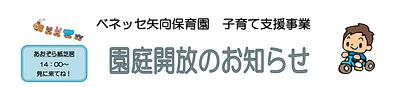 🍂ベネッセ矢向保育園🍁9～10月の園庭解放のおしらせ