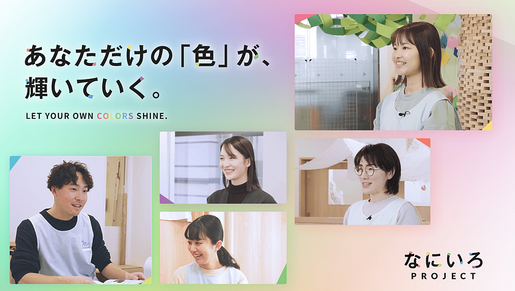 🎈保育士として大切にしたい「想い」を持ち続けてほしい。 ～『なにいろPROJECT』に込めた想い～