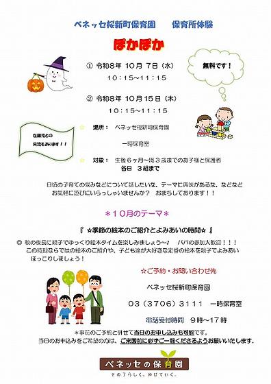 ぽかぽか　チラシ.docx　10月　2026.年度-001.jpg