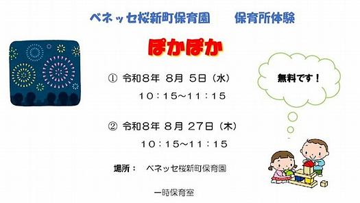 🎈8月　保育所体験「ぽかぽか」🎈