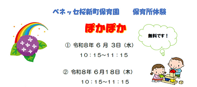 🎈保育所体験「ぽかぽか」🎈