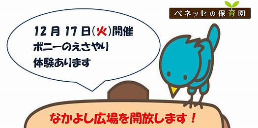 👒なかよし広場を開放します👒11/21 より 予約開始