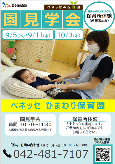 🌻9月・10月の園見学会日程のご案内！🌻園見学にいらした方には「子育てのヒント集」プレゼントしております♪