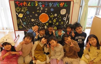 チャレンジ(5歳児)宇宙科学館